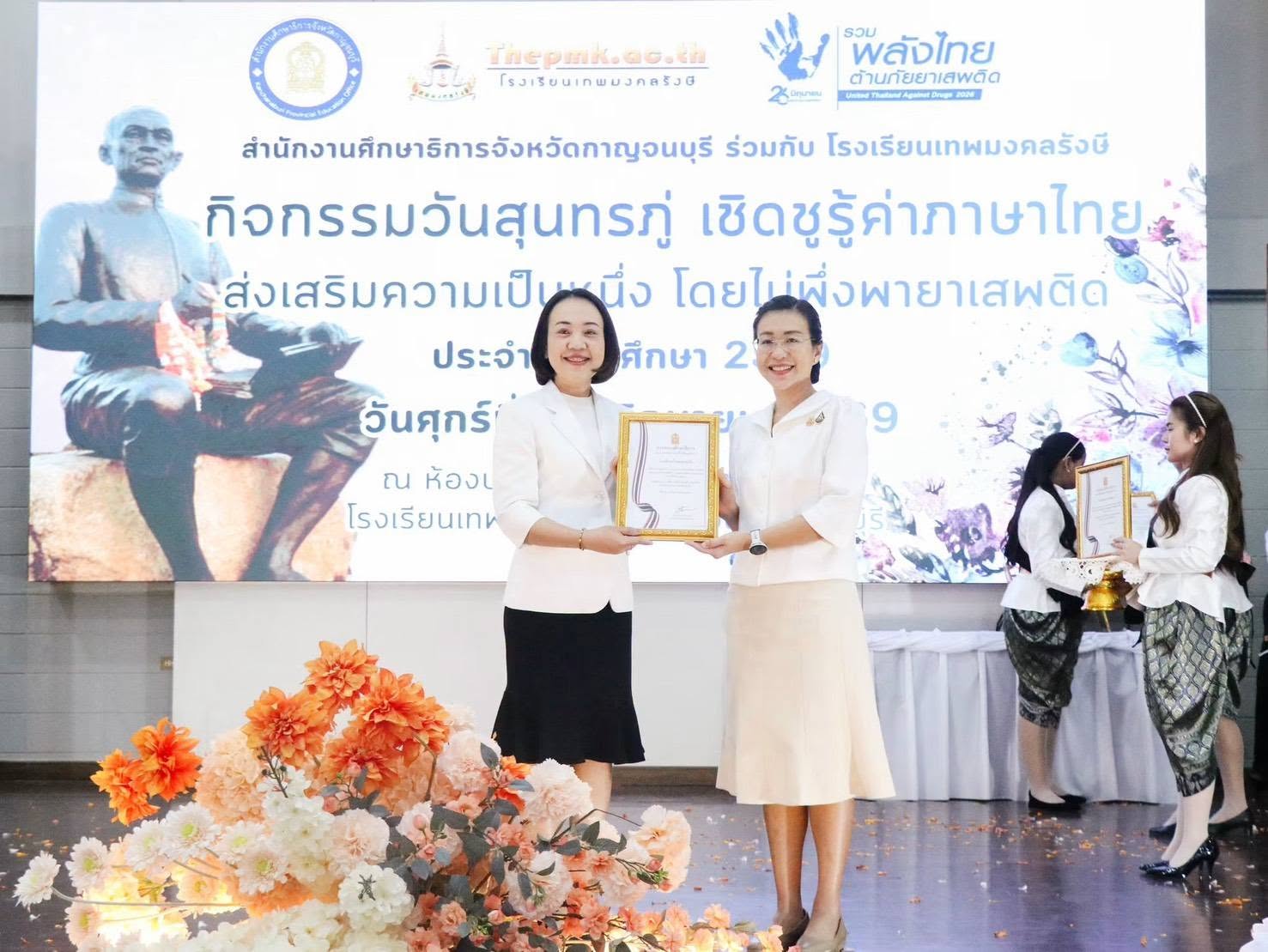 ศุกร์ที่ 26 มิถุนายน 2569 นางสาวพัชราภรณ์ เหมือนรุ่ง เข้ารับเกียรติบัตรรางวัลสถานศึกษาที่ผ่านเกณฑ์การประเมินเป็นสถานศึกษาสีขาว ปลอดยาเสพติดและอบายมุข ระดับเงิน ปีการศึกษา 2568