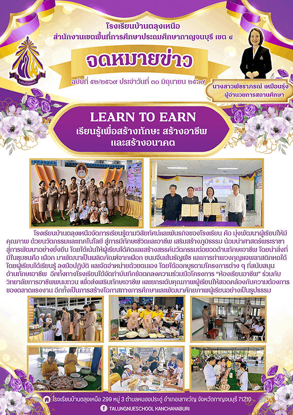 จดหมายข่าวโรงเรียนบ้านตลุงเหนือ ฉบับที่ 52/2569 ประจำวันที่ 30 มิถุนายน 2569