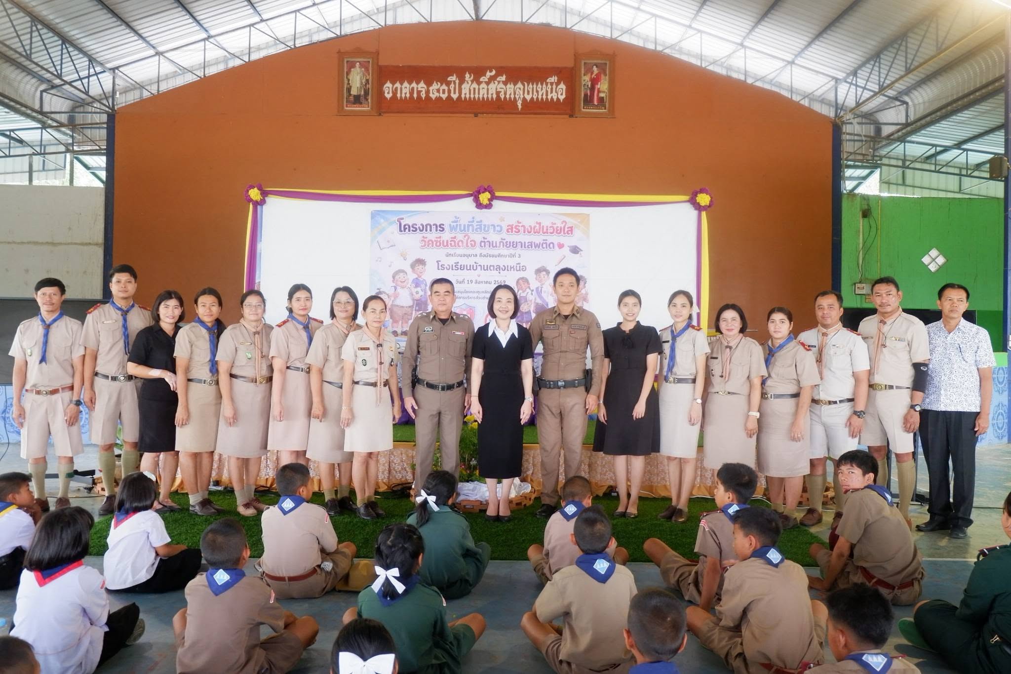 วันพุธที่ 19 สิงหาคม 2569 โรงเรียนบ้านตลุงเหนือจัดกิจกรรมโครงการพื้นที่สีขาวสร้างฝันวัยใส วัคซีนฉีดใจต้านภัยยาเสพติด ประจำปี 2569 สนับสนุนโดยกองทุนหลักประกันสุขภาพองค์การบริหารส่วนตำบลหนองประดู่