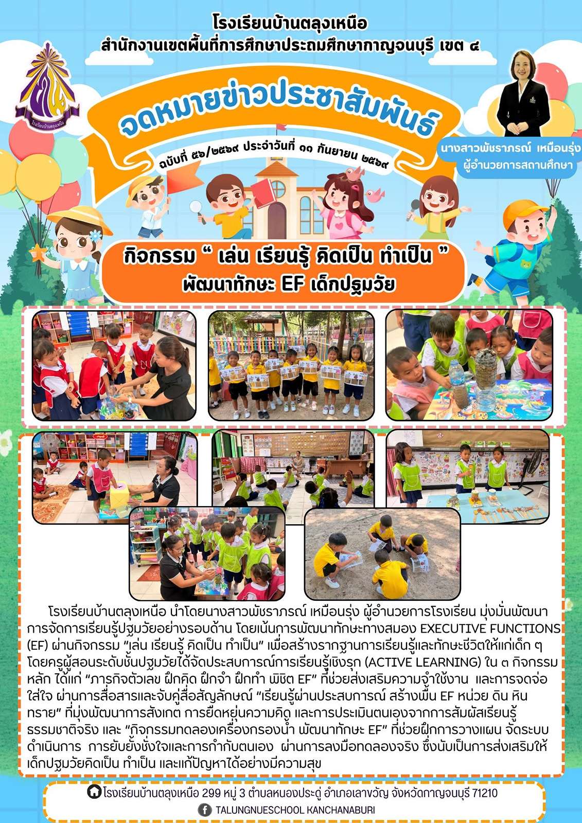 จดหมายข่าวโรงเรียนบ้านตลุงเหนือฉบับที่ 56/2569 ประจำวันที่ 11 กันยายน 2569